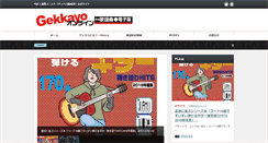 Desktop Screenshot of gekkayo.biz
